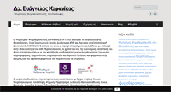 Desktop Screenshot of ekaranikas.gr